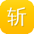 斩魂dnf1.3神器魔剑版